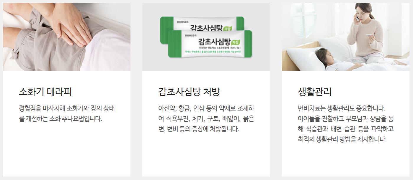 장염/설사 - LA 함소아 한의원